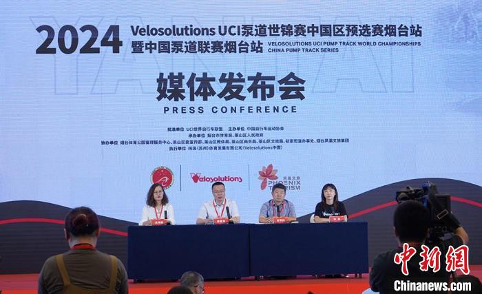 2024UCI泵道世锦赛中国区预选赛烟台站将举办，区