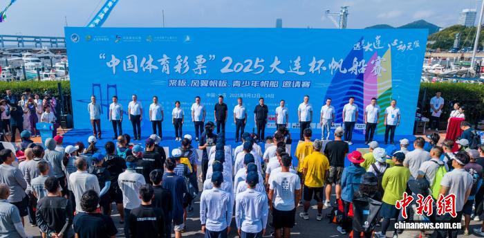 2025大连杯帆船赛开幕：全国25支精英队伍汇聚海