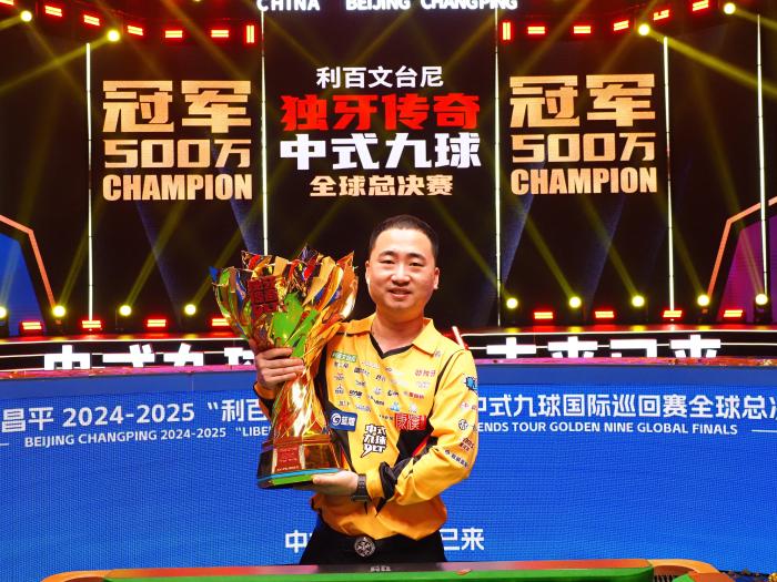 楚秉杰爆冷夺冠 中式九球新王诞生