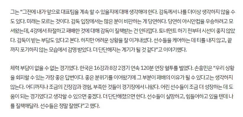 韩国在亚洲杯半决赛被约旦爆冷出局，孙兴慜坦