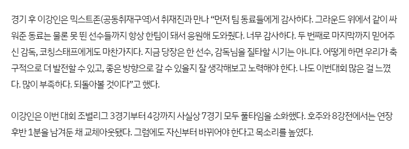 韩国在亚洲杯半决赛被约旦爆冷出局，孙兴慜坦
